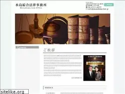 Sites similar to mizushima-law.jp