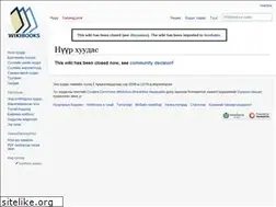 Sites similar to mn.wikibooks.org