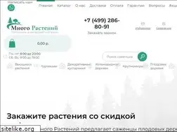 Sites similar to mnogo-rastenii.ru