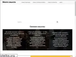Sites similar to mnogo-smysla.ru