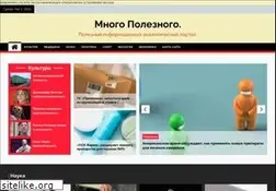 Sites similar to mnogopoleznogo.ru