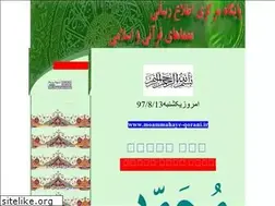 Sites similar to moammahaye-qorani.ir