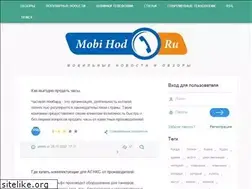 Sites similar to mobihod.ru