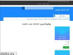 Sites similar to mobilebanks.ir