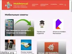 Sites similar to mobimanual.ru