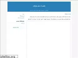 Sites similar to moblepaitakht.blogfa.com