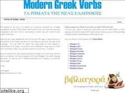 Sites similar to moderngreekverbs.com