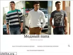 Sites similar to modnijpapa.ru