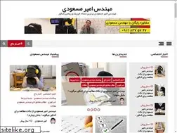 Sites similar to mohandesamirmasoudi.ir