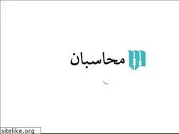 Sites similar to mohasebanacc.ir