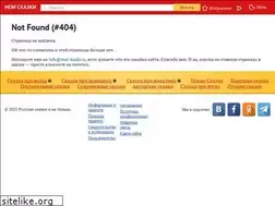 Sites similar to moi-skazki.ru