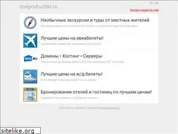 Sites similar to moipodruzhki.ru