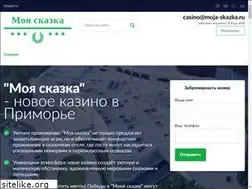 Sites similar to moja-skazka.ru