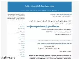 Sites similar to mojtmaeparksem.blogfa.com