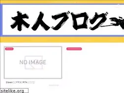 Sites similar to mokujinblog.com