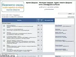 Sites similar to molodguard.forum24.ru