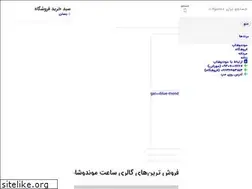 Sites similar to mondoshop.ir