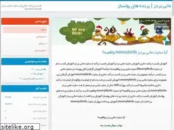 Sites similar to moneybirds.blog.ir