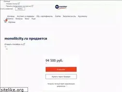 Sites similar to monolitcity.ru