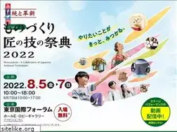 Sites similar to monozukuri-takumi-expo.tokyo
