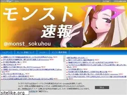 Sites similar to monst-sokuhou.blog.jp