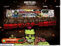Sites similar to monstergrill.jp