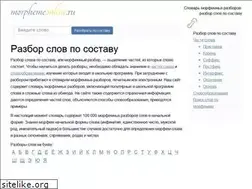 Sites similar to morphemeonline.ru