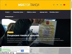Sites similar to mos-gortaxi.ru