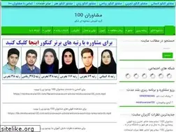 Sites similar to moshaverane100.com