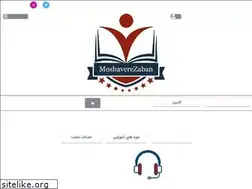 Sites similar to moshaverezaban.ir
