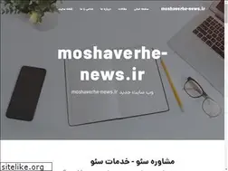 Sites similar to moshaverhe-news.ir