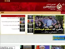 Sites similar to mostazafin.tv