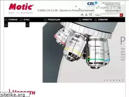 Sites similar to motic.ru