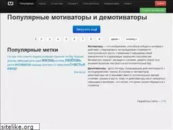Sites similar to motivatory.ru