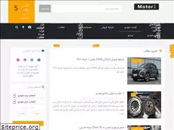 Sites similar to motor1.ir