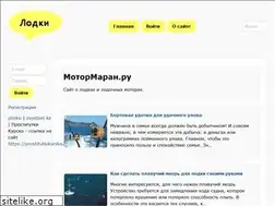 Sites similar to motormaran.ru
