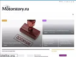 Sites similar to motorstory.ru