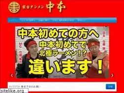 Sites similar to moukotanmen-nakamoto.com