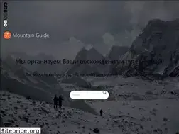 Sites similar to mountainguide.ru