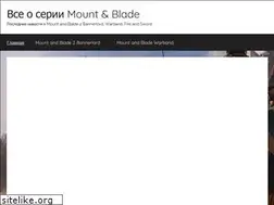 Sites similar to mountandblade.ru