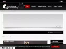 Sites similar to mousenightmare.ru