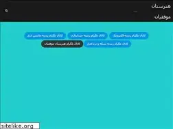 Sites similar to movafaghianac.ir