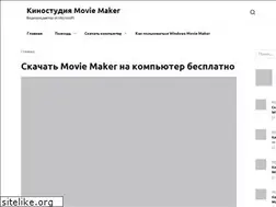 Sites similar to movie-maker-windows.ru