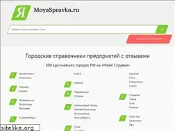 Sites similar to moyaspravka.ru