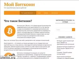 Sites similar to moybitcoin.ru