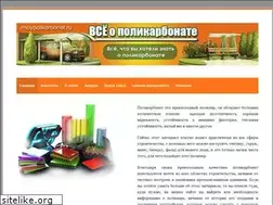 Sites similar to moypolikarbonat.ru