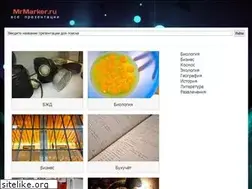 Sites similar to mrmarker.ru