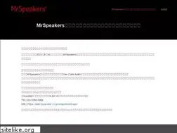 Sites similar to mrspeakers.jp