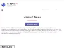 Sites similar to ms-teams.ru