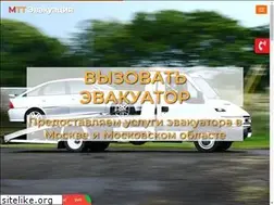 Sites similar to mtt-evakuator.ru